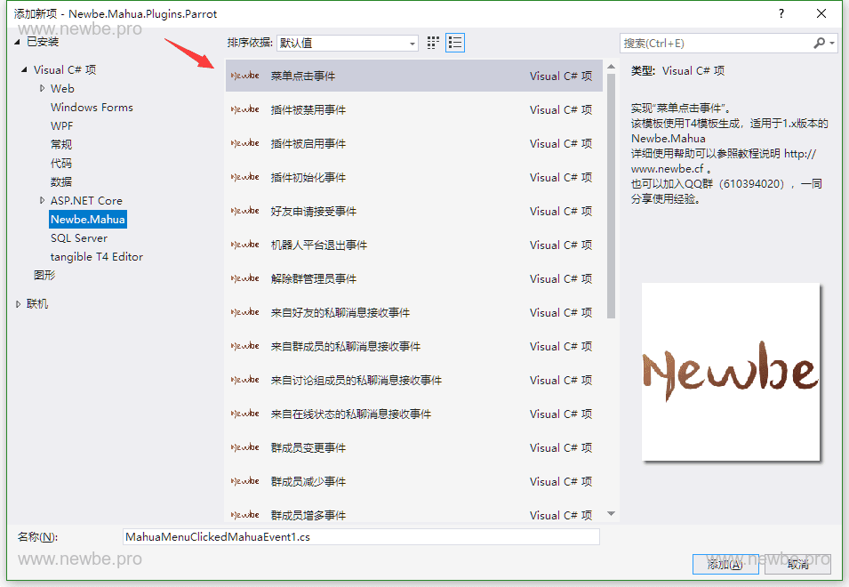 新建菜单 处理事件